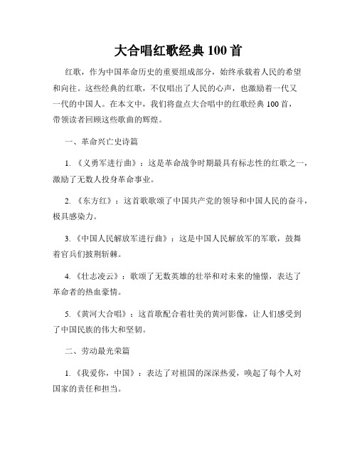 大合唱红歌经典100首