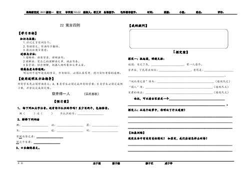 22 《寓言四则》(二)穿井得一人 杞人忧天 导学案