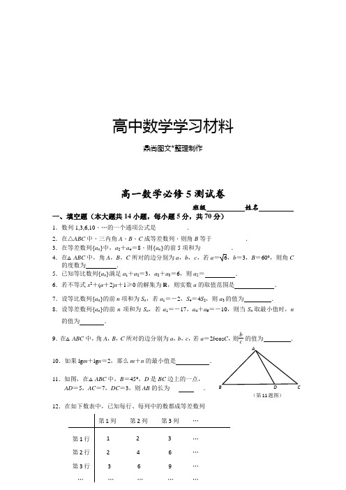 苏教版高中数学必修五高一测试卷                  .docx