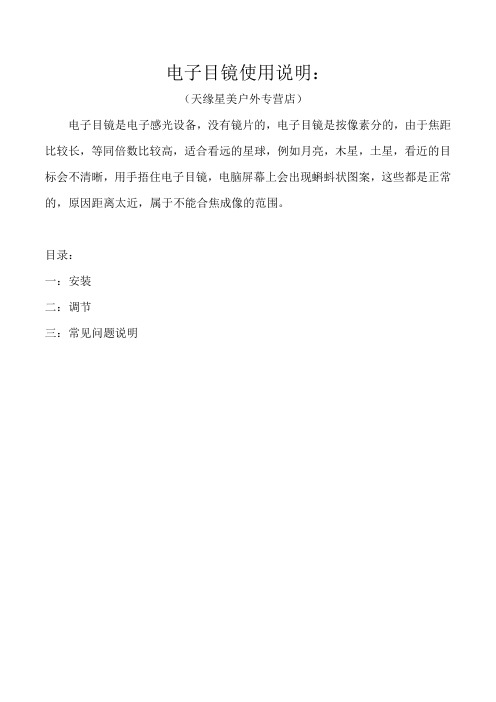 电子目镜使用说明