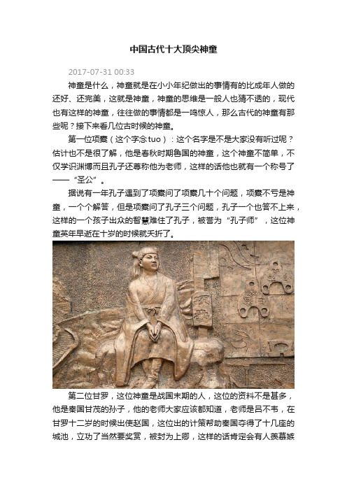 中国古代十大顶尖神童