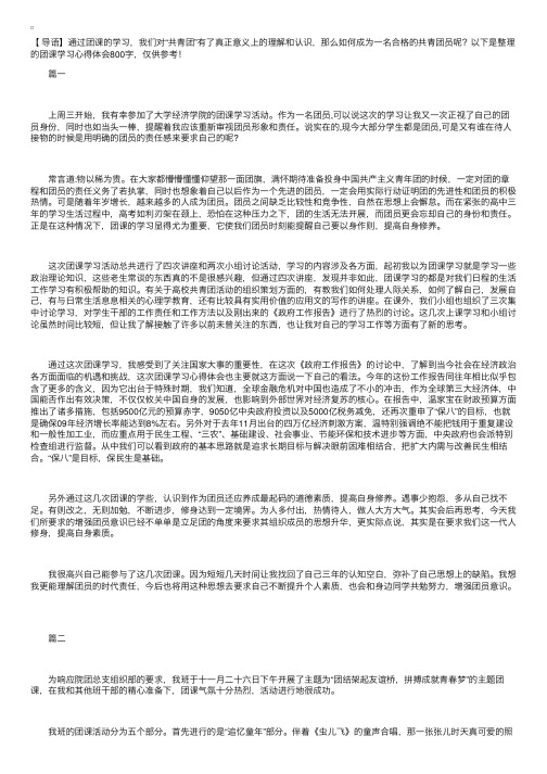 团课学习心得体会800字