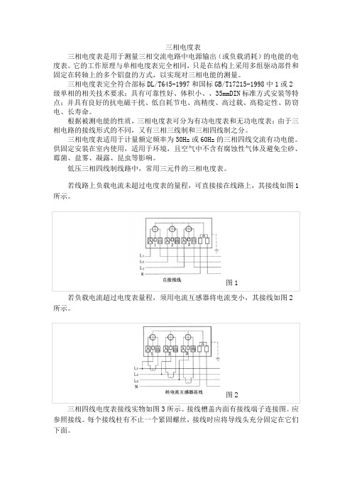 三相电能表