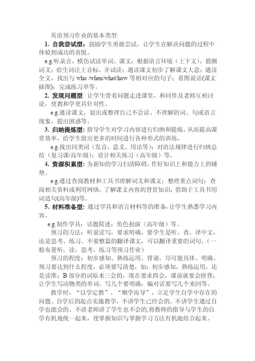 英语预习作业的基本类型