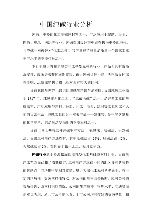 纯碱行业基本面分析