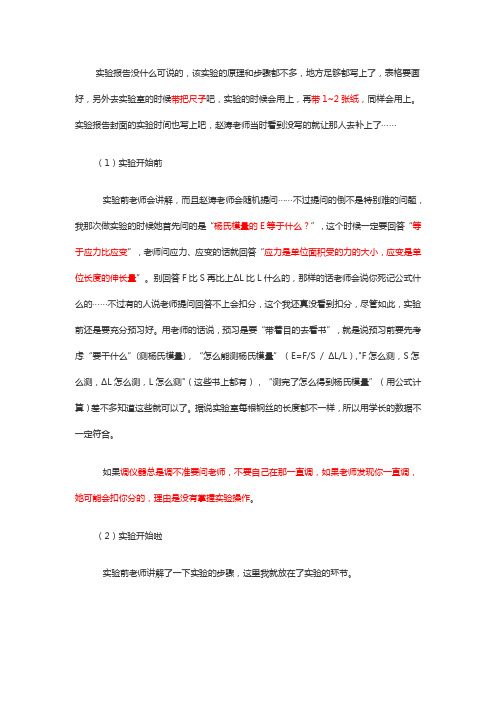 东北大学 物理实验 拉伸法杨氏模量的测量 实际体会详细过程