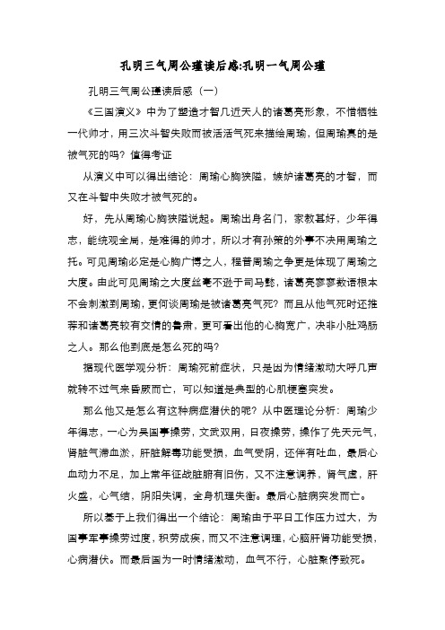 新编孔明三气周公瑾读后感-孔明一气周公瑾