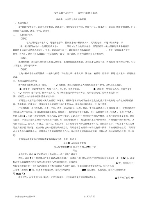 新闻类、访谈类文本阅读教师版