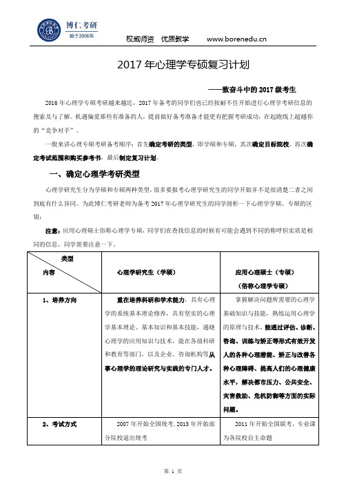 2017年心理学专硕复习计划