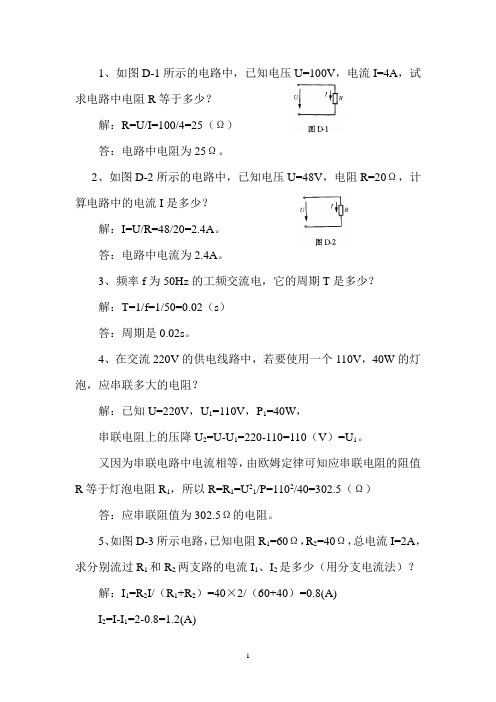 高压线路带电检修(计算题)