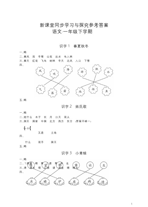 部编版语文一年级下册新课堂答案