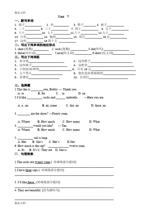 最新译林苏教版小学英语四年级下册单元练习Unit7