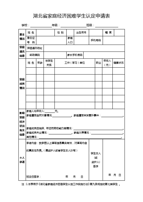 家庭经济困难学生认定申请表