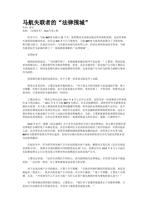 马航失联者的“法律围城”