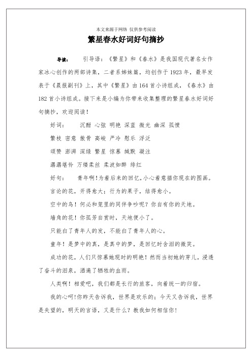 繁星春水好词好句摘抄