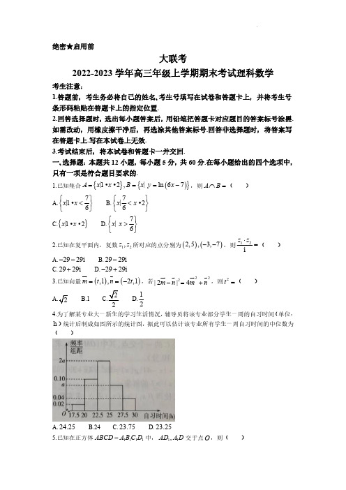 河南天一大联考2022-2023学年高三上学期1月期末联考理科数学试题含答案