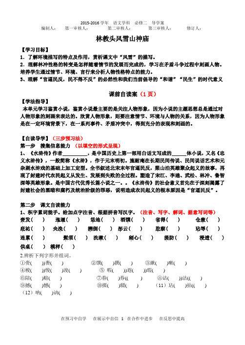 林教头风雪山神庙 导学案