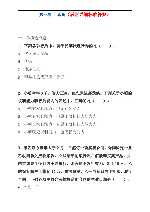 《中级经济法》练习题及标准答案 第一章  总论