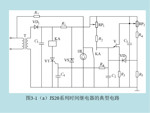 电气控制技术第3章课件.ppt