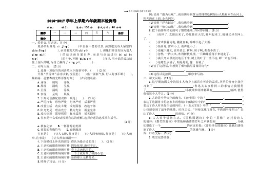 2016年北师大版六年级语文上册期末测试卷及答案试题试卷