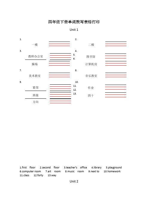 四年级下册单词默写表格打印