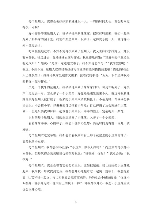 精选优秀作文我要做个好姐姐