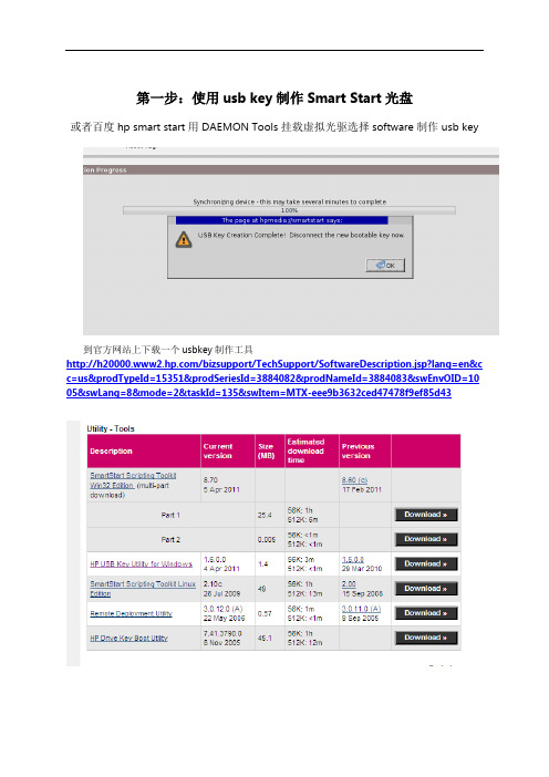 武汉科技大学医学院63409-HP服务器重新安装系统说明