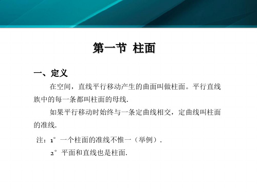 一般的旋转曲面方程椭球面双曲面抛物面