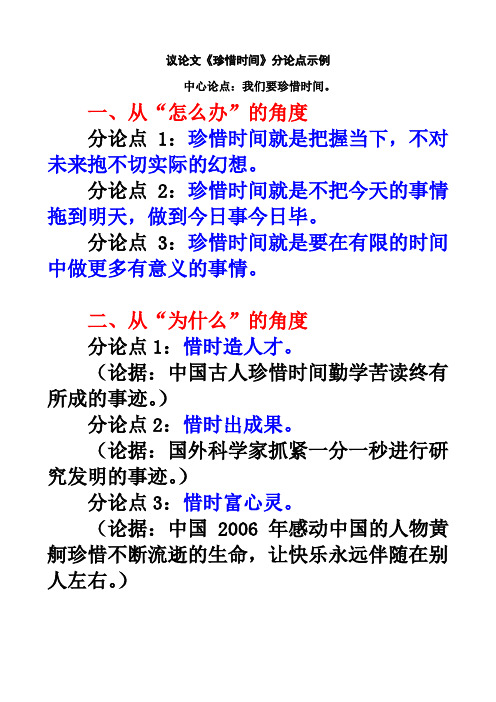 议论文《珍惜时间》分论点示例