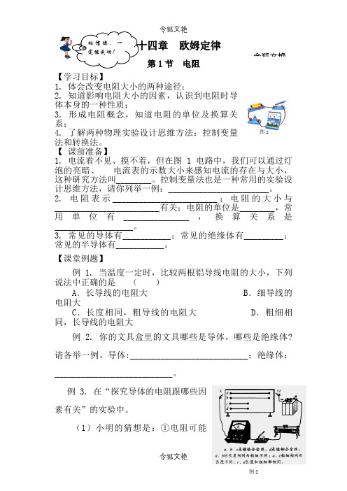 第十四章  欧姆定律 全章导学案之令狐文艳创作