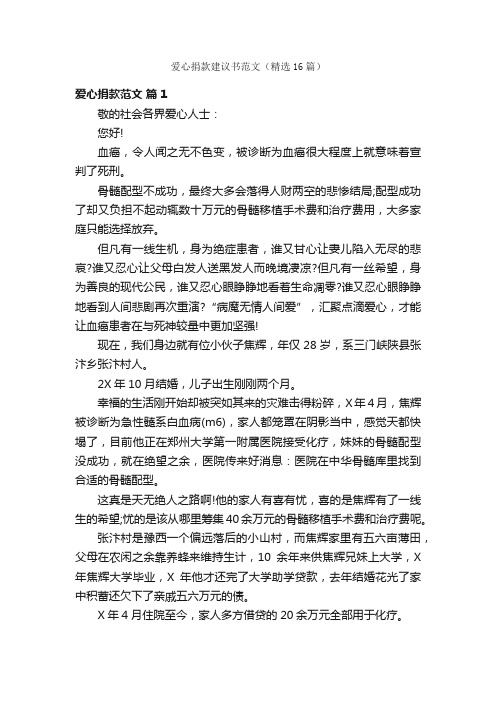 爱心捐款建议书范文（精选16篇）