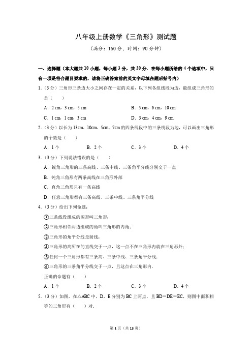 八年级上册数学三角形测试题