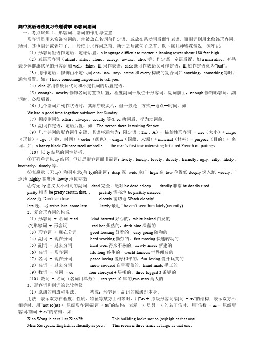 高中英语语法复习专题讲解形容词副词