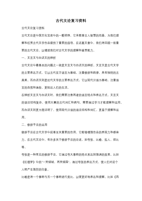 古代文论复习资料