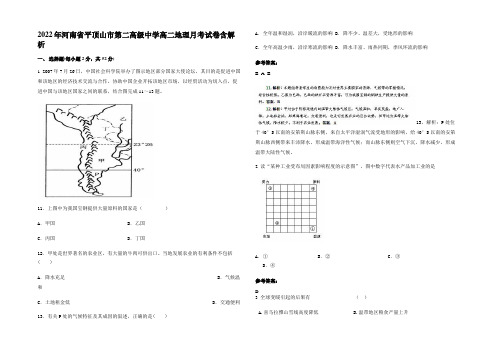 2022年河南省平顶山市第二高级中学高二地理月考试卷含解析