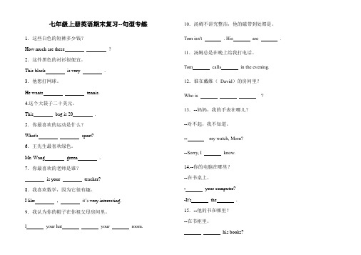 人教版七年级级上册英语期末复习--句型专练(含答案)