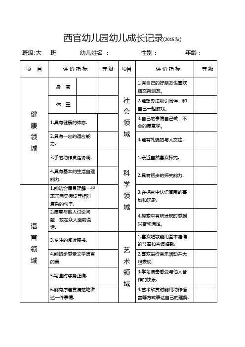 西官幼儿园幼儿成长记录大班