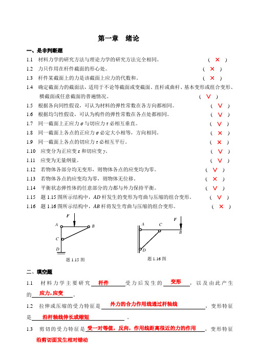 材料力学习题册1-14概念问题详解