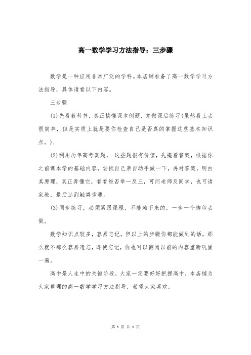 高一数学学习方法指导：三步骤