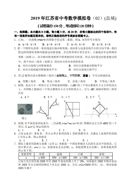 2019年江苏省中考数学模拟卷(二)及答案