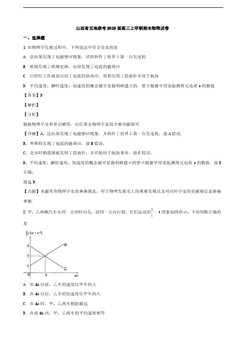 2019届山西省五地市高三上学期期末大联考理科综合物理试题(解析版)