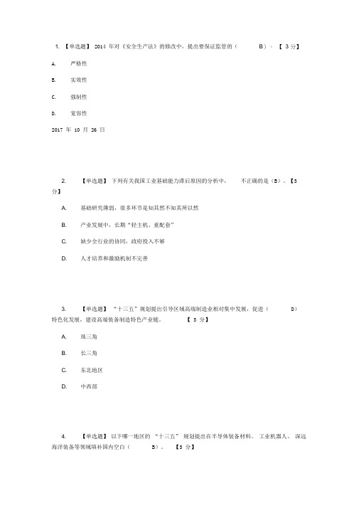 专技人员继续教育网络平台考试试题及答案(工程类)