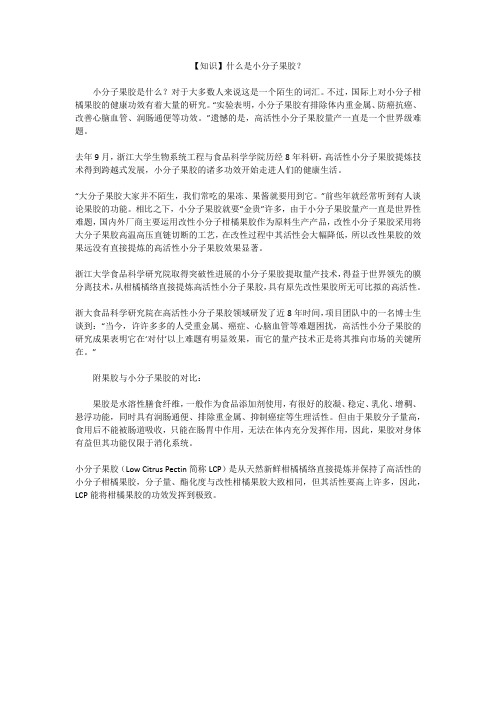 什么是小分子果胶