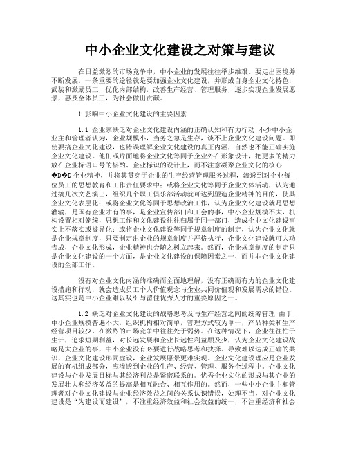 中小企业文化建设之对策与建议