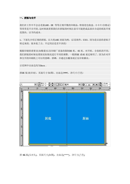 CorelDraw下关于拼版和装订等印刷技巧