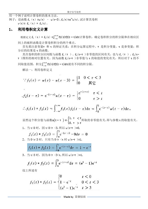 卷积的几种计算方法以及程序实现FFT算法