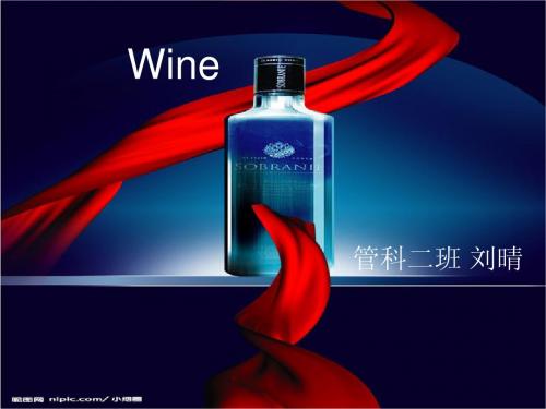 酒的相关翻译