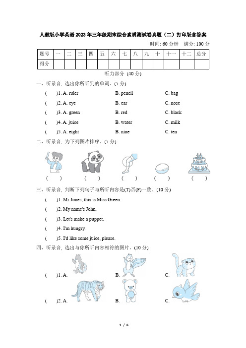 人教版小学英语2023年三年级期末综合素质测试卷真题(二)打印版含答案