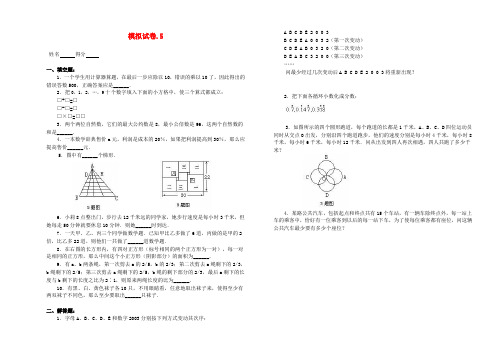 小学数学竞赛模拟试卷(5)(无答案)