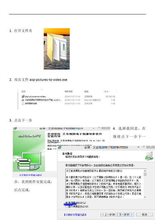 艾奇电子相册教程